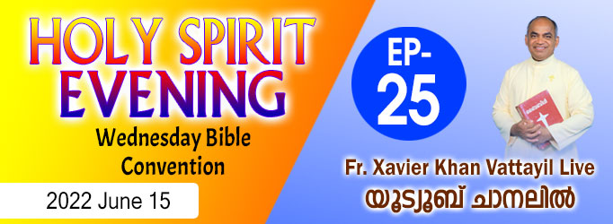 HOLY SPIRIT EVENING – Episode:25 – 2022 June 15 ന്