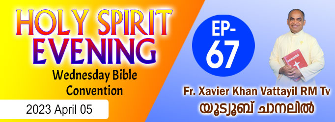 HOLY SPIRIT EVENING – Episode:67 – 2023 April 05 ന്